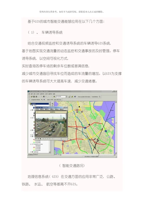 ArcGIS智能交通地理信息系统解决方案模板.docx