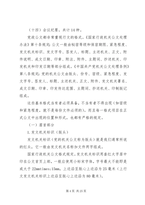 第一篇：党政公文党政公文.docx