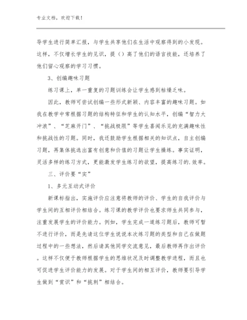 跟岗培训教师心得体会范文16篇.docx