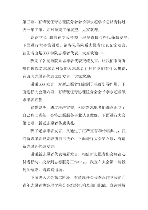 志愿者协会晚会主持词.docx