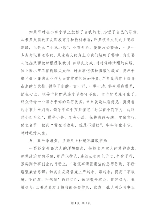 严以律己,廉洁从业发言稿.docx