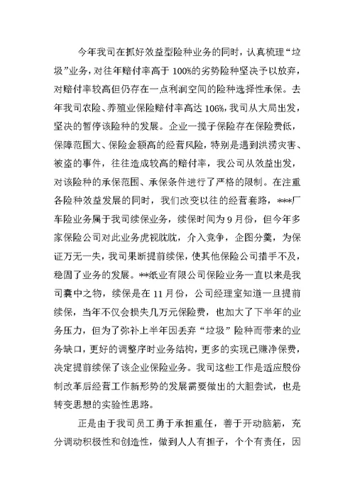 保险行业内勤年终总结