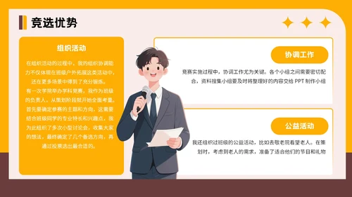橙色插画风格大学生班委竞选PPT模板