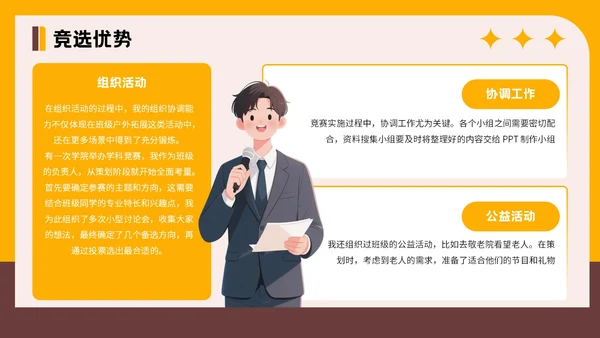 橙色插画风格大学生班委竞选PPT模板