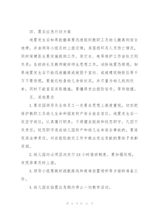 幼儿园自然灾害应急处置预案3篇.docx