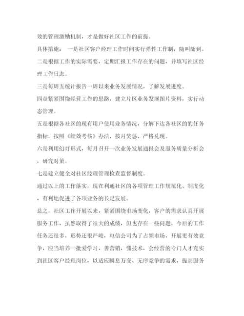 精编之个人工作总结范文_整理区电信分公司个人工作总结范文.docx