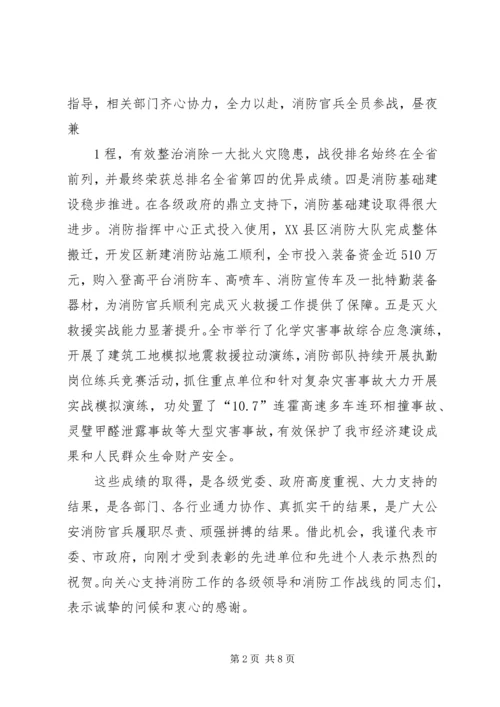 副市长在全市消防工作会议上的讲话稿 (4).docx
