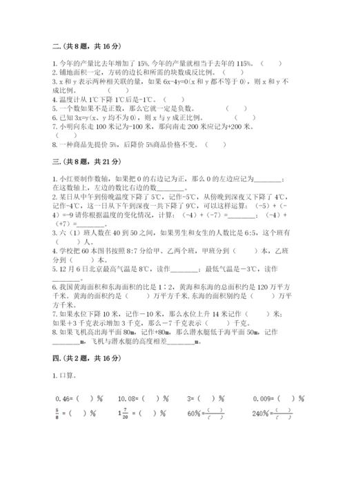 苏教版数学小升初模拟试卷附参考答案（名师推荐）.docx