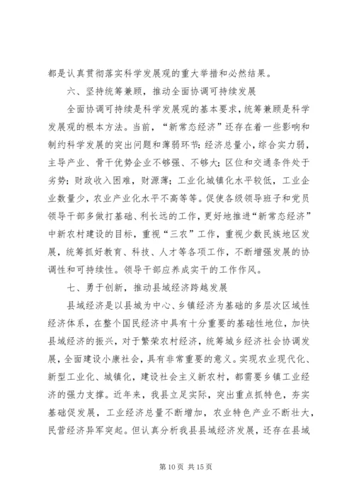 学习经济新常态心得体会[5篇模版] (4).docx