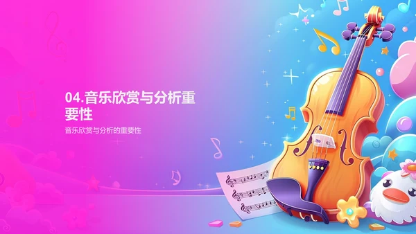 经典音乐作品解析PPT模板