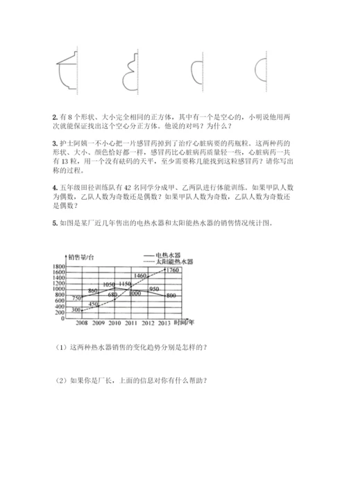 人教版五年级下册数学期末测试卷精品【达标题】.docx