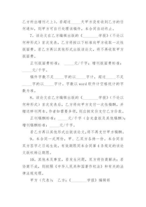 论文版权转让合同【编辑精选必看】.docx