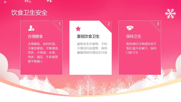 粉红色插画风幼儿园寒假安全教育PPT