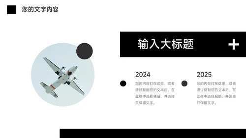 黑白极简主义市场营销总结汇报PPT模板