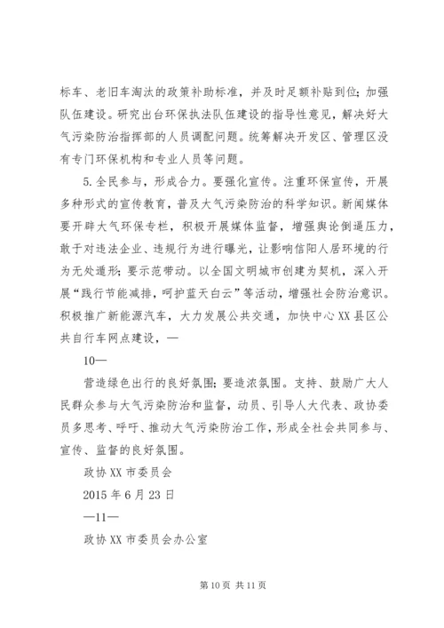 大气环境保护调研报告印刷稿.docx