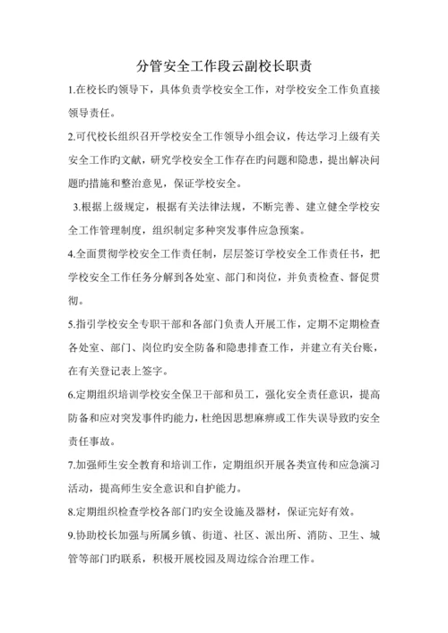 学校安全领导小组及各岗位基本职责.docx
