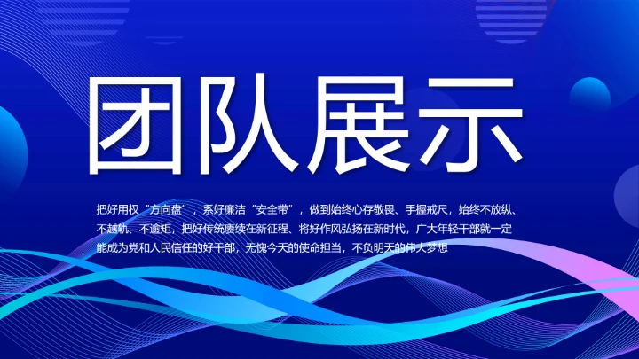 公司企业团队展示年终工作总结汇动态PPT模板