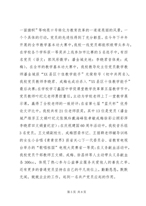 校党支部争先创优工作汇报.docx
