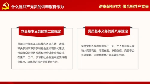 讲奉献有作为做合格共产党员PPT模板