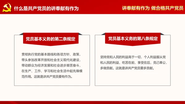 讲奉献有作为做合格共产党员PPT模板