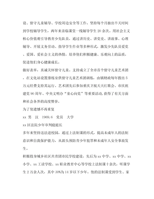 优秀少先队员主要事迹（精品范文）.docx