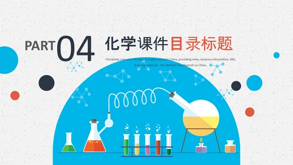 化学实验室医学医疗科技PPT模板生物制药