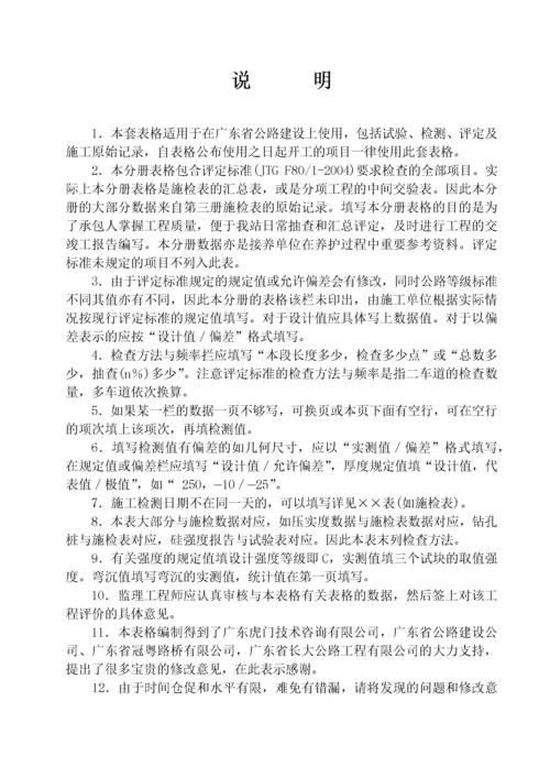 广东省公路工程施工表格(第二册)检表.docx