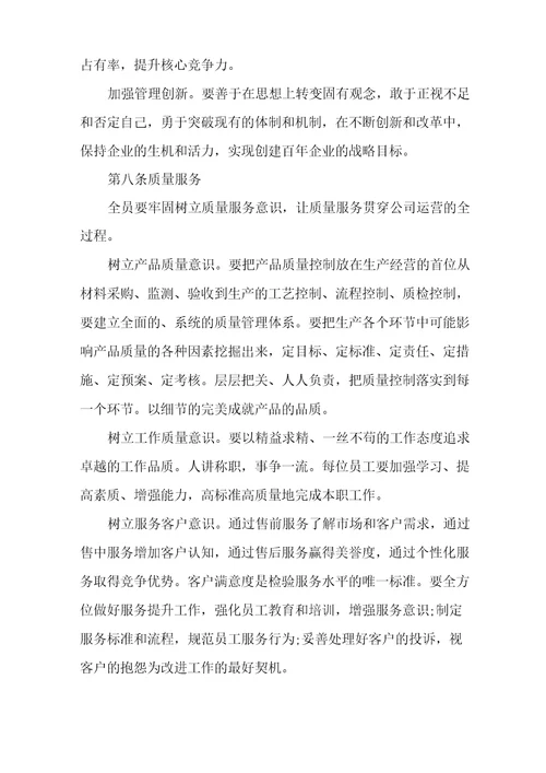 员工行为规范准则员工行为准则