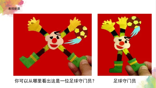 第十三课《伸缩玩具》课件
