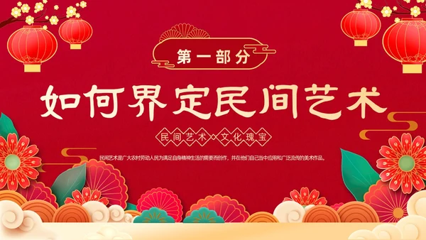 红色剪纸风喜庆中国传统民间艺术动态PPT