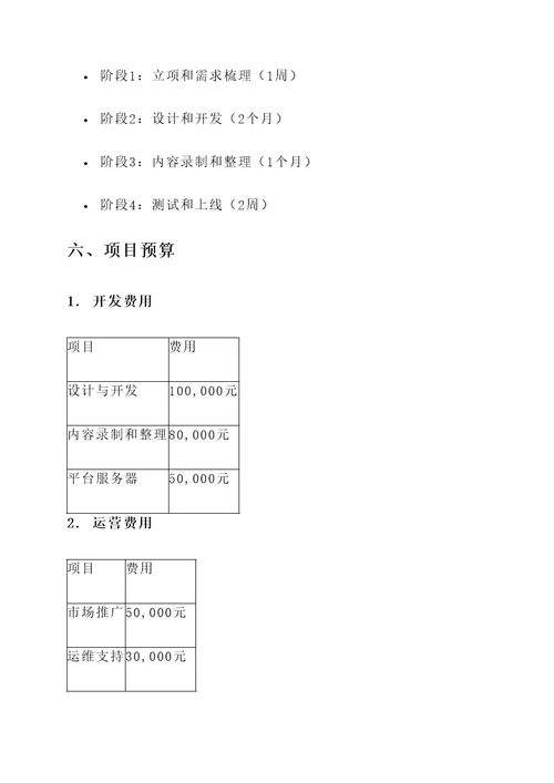 微课堂项目策划书