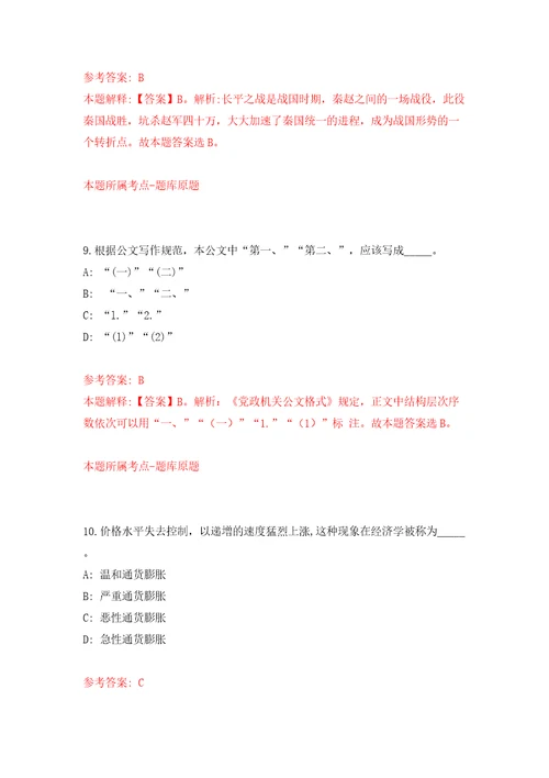 广东湛江市文化广电旅游体育局下属事业单位公开招聘教练员12人模拟试卷附答案解析第6版