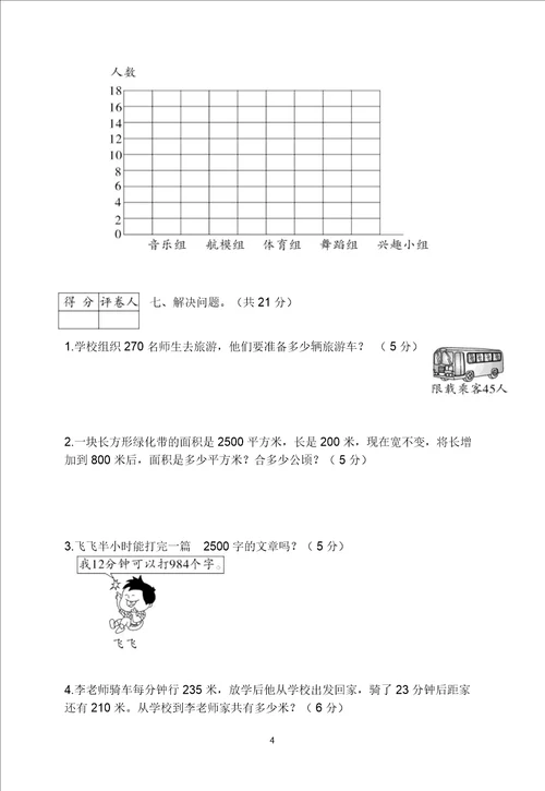 唐山市路南区四年级数学上册期末卷