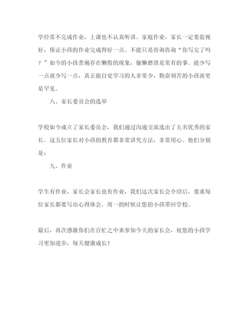 精编家长会教师范文.docx