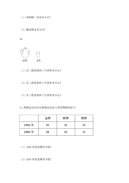 二年级上册数学应用题100道及参考答案（a卷）.docx