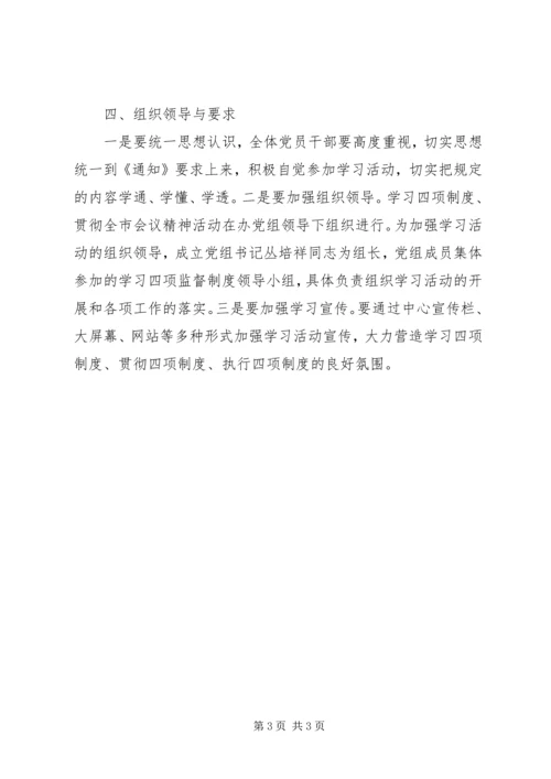 行政中心四项监督制度方案.docx