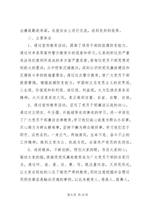 党风党性党纪教育活动总结.docx
