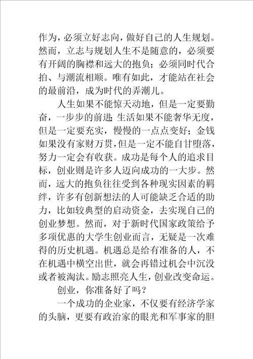 创业励志文章