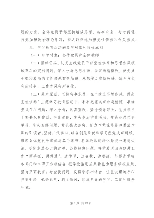 改进思想作风、提高党性修养实施方案.docx