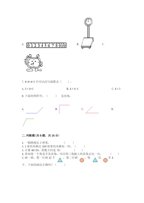 小学数学二年级上册期中测试卷附答案（巩固）.docx