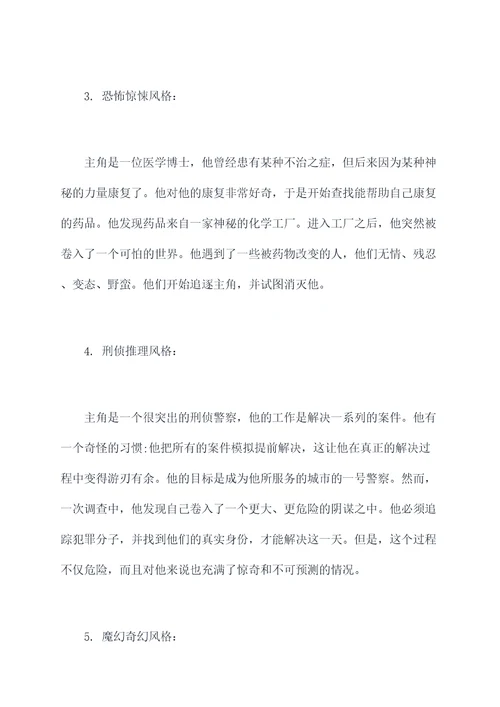 怎么列写小说的提纲