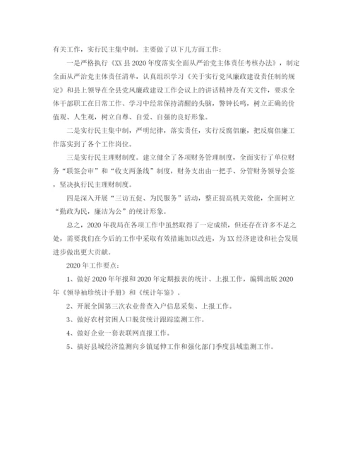 精编之县统计局年终工作总结范文.docx