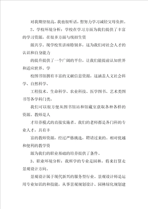职业生涯策划书
