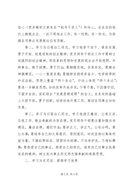 学习乌日塔白乙同志先进事迹情况汇报 (2).docx