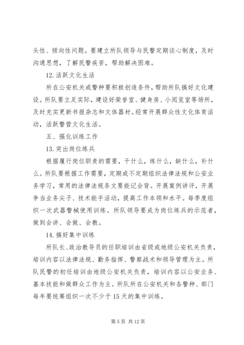 公安部关于加强基层所队正规化建设的意见.docx