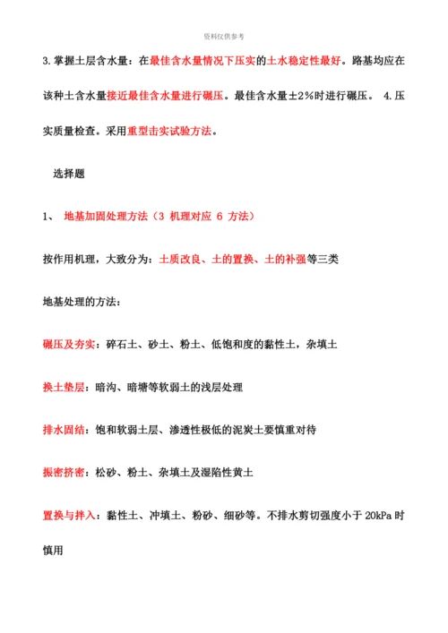 二级建造师市政工程实务考点重点汇总.docx