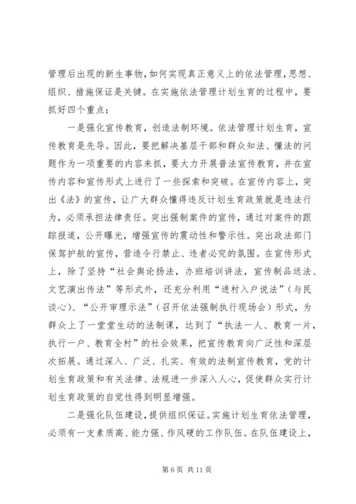 人口计生委计划生育依法行政心得体会.docx