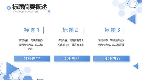 蓝色科技公安警察建设信息化动态PPT模板