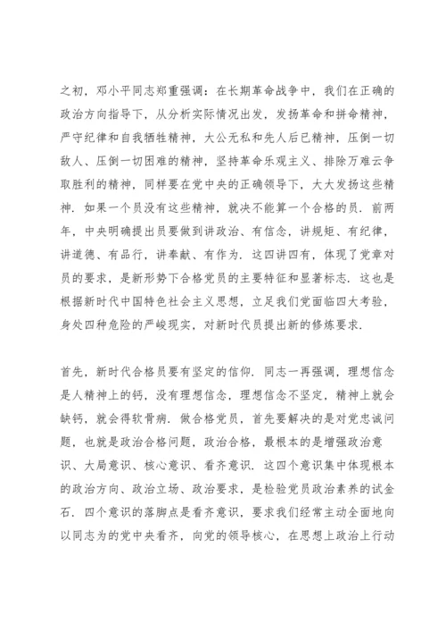 深入学习七一重要讲话精神，争做新时代合格党员党课讲稿.docx