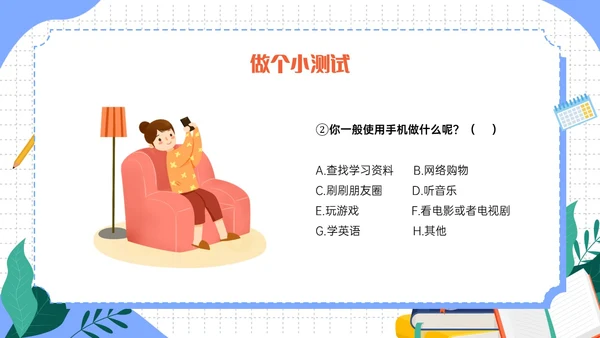蓝色清新卡通不做手机控主题班会PPT课件